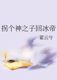 拐个神君当媳妇
