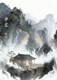 渺渺星空落九尘免费阅读