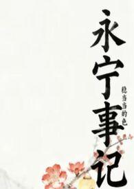 永宁