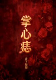 掌心痣是什么样子的