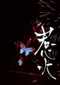 惹火1v2苏玛丽笔趣阁免费阅读