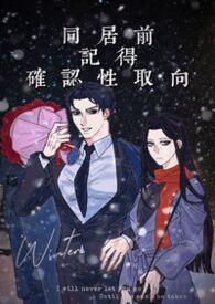 先同居在恋爱的