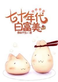 七十年代白富美贺柏松