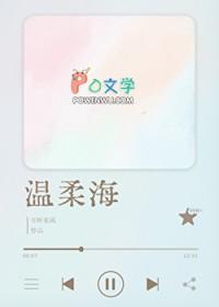 温柔的海洋对吗