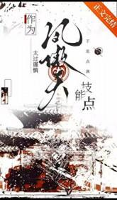 凤傲天是什么动漫