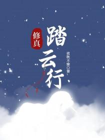 踏星修炼境界