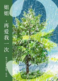再爱我一次3gl笔趣阁裴心雨