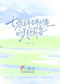 七零年代科研大佬