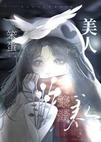 美人她又娇又撩txt