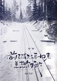 前任消失三年回来总想钓我百度