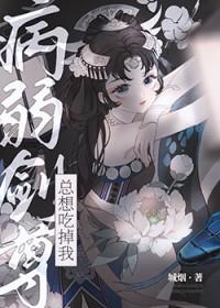 病弱师尊扛不住免费阅读