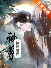 神尊要我番外