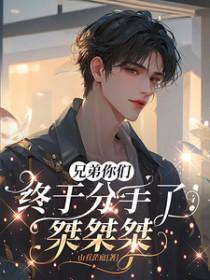 兄弟们我失败了表情包