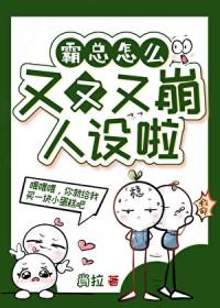 霸总他又被离婚了免费阅读