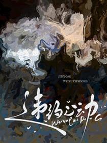 违约心动木之向北