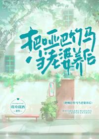 变成哑巴了