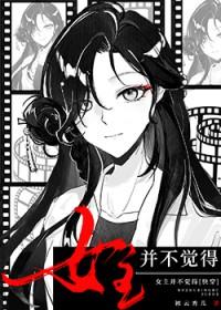 女主不对路线快穿