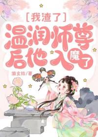 渣了师尊后我重生了晋江