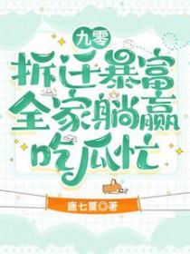 全家躺赢吃瓜忙许冉许建华