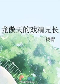 龙傲天的戏精兄长晋江