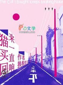 买回来小猫一直叫