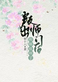 背叛师门女主角