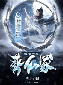 我有一座亡灵城