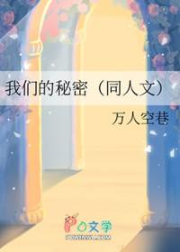 我们的秘密是什么