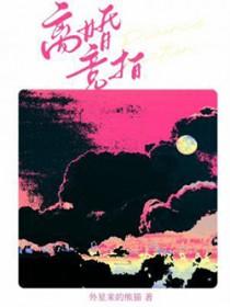 离婚竞拍笔趣阁最新章节更新