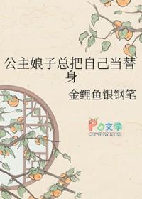 公主娘亲是个傻子是什么