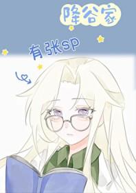 降谷零原创女主完结