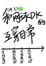 网王主角打网球