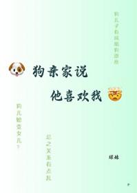 狗亲你表示什么意思