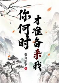 你什么时候才好呀