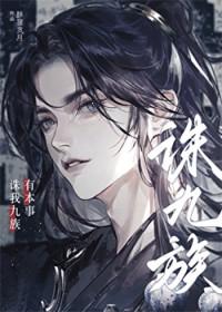 有本事你再凶免费观看第9集