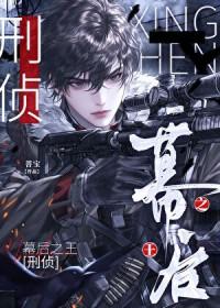 幕后之王百科