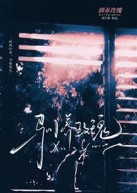 驯养玫瑰百度txt