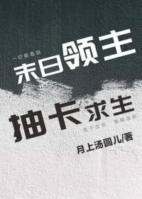 末日领主cp