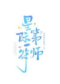 星际第一阵符师by流云一叹