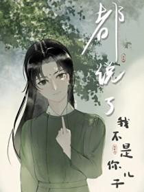 我都不是你的小宝贝了表情包