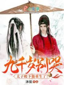 九千岁他太宠朕了怎么办