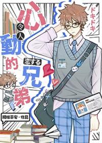 伪装直男推荐