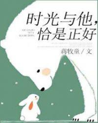 时光与他恰是正好人物介绍