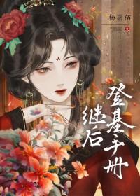 继位是什么意思