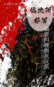 偏执阴郁疯批攻