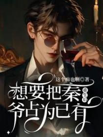 重生以后秦总官宣吧