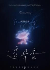 透骨香有什么功效
