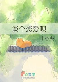 谈恋爱