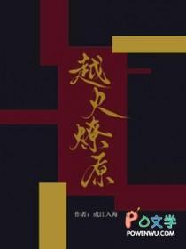 炘火燎原