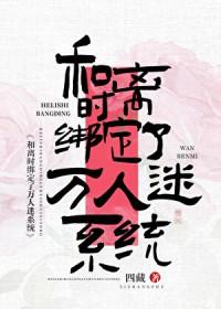 绑定万人迷系统ponph